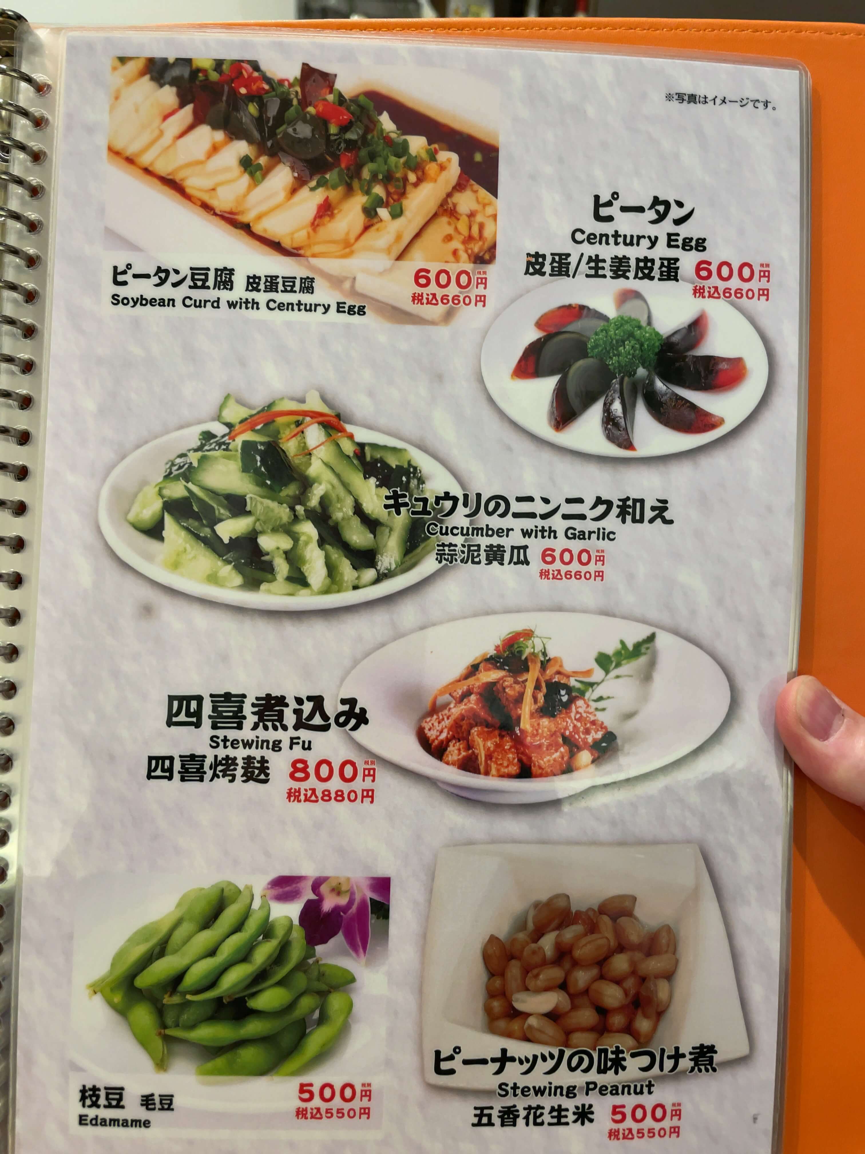 胖鴨　menu